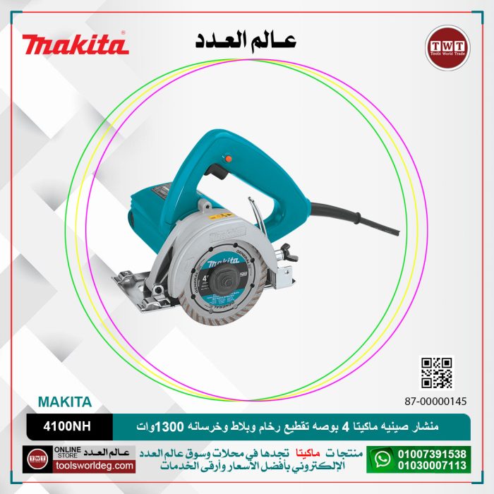 ⁦منشار صينيه ماكيتا 4 بوصه تقطيع رخام وبلاط و خرسانه 1300 وات موديل - MAKITA  4100NH⁩ - الصورة ⁦1⁩