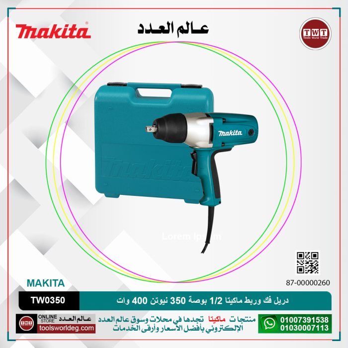 ⁦دريل فك وربط ماكيتا 1/2 بوصة 350 نيوتن 400 وات اتجاهين 2.9 كجم موديل - MAKITA  TW0350⁩ - الصورة ⁦1⁩