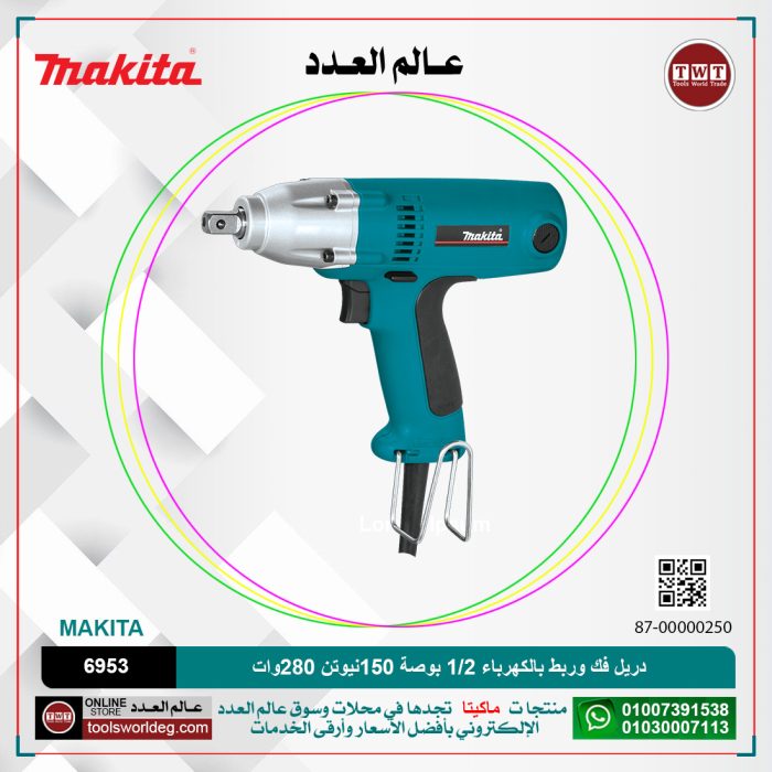 ⁦دريل فك وربط بالكهرباء 1/2 بوصة 150 نيوتن 280 وات موديل - 6953  MAKITA⁩ - الصورة ⁦1⁩