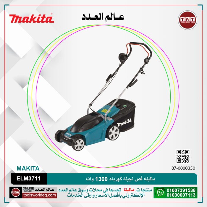 ⁦ماكينه قص نجيله كهرباء 1300 وات موديل - ELM3711	 MAKITA⁩ - الصورة ⁦1⁩