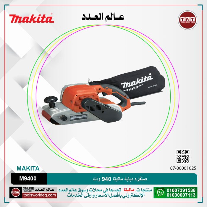 ⁦صنفره دبابه ماكيتا 940 وات (100X610مم) 380 هزه لكل دقيقه - 6.2 كجم موديل - MAKITA M9400⁩ - الصورة ⁦1⁩