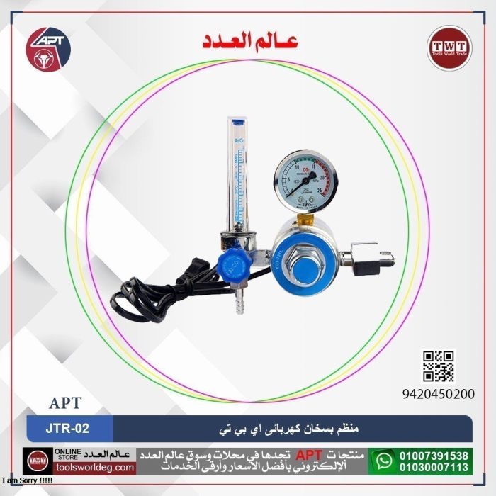 ⁦منظم بسخان كهربائى CO2 اي بي تي موديل  APT JTR-02⁩ - الصورة ⁦1⁩