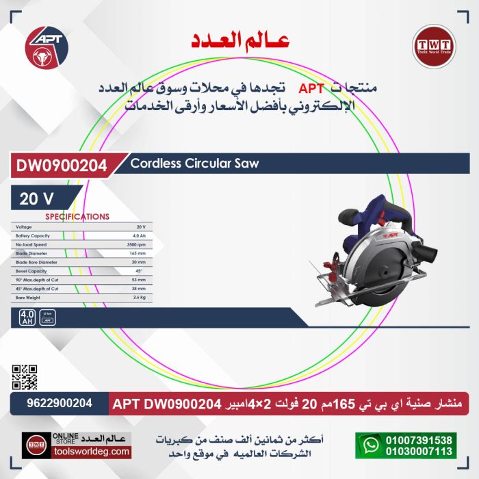 ⁦منشار صنية  165 مم ( 6.6 بوصه ) 20 فولت 2 بطارية 4 امبير اي بي تي موديل  APT DW0900204⁩ - الصورة ⁦8⁩