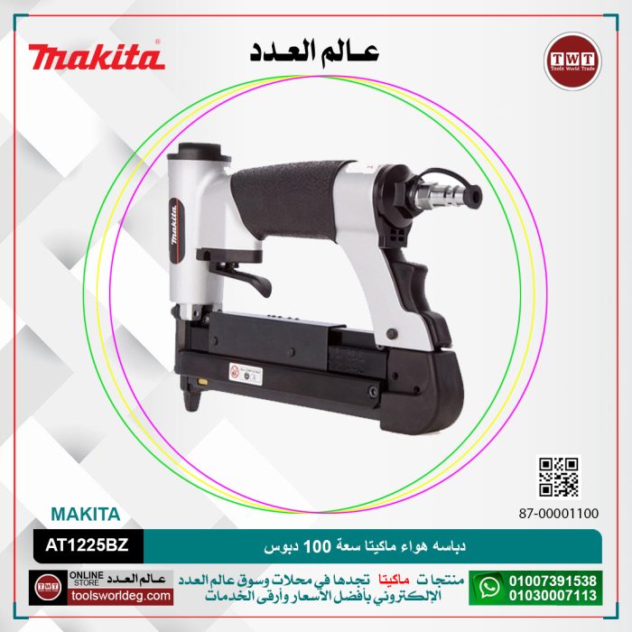 ⁦دباسه هواء ماكيتا سعة 100دبوس لكل عرض .95 مم لكل طول 10 الى 25مم لكل 1.3كجم موديل - MAKITA AT1225BZ⁩ - الصورة ⁦1⁩