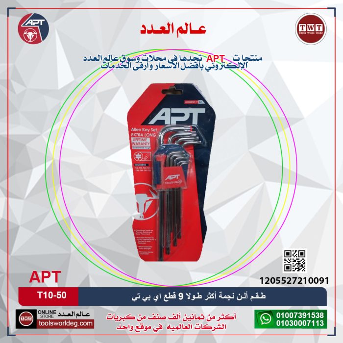 ⁦طـقـم ألـن نجمة أكثر طـولا 9 قطع موديل T10-50 اي بي تي - (S2) APT⁩ - الصورة ⁦1⁩