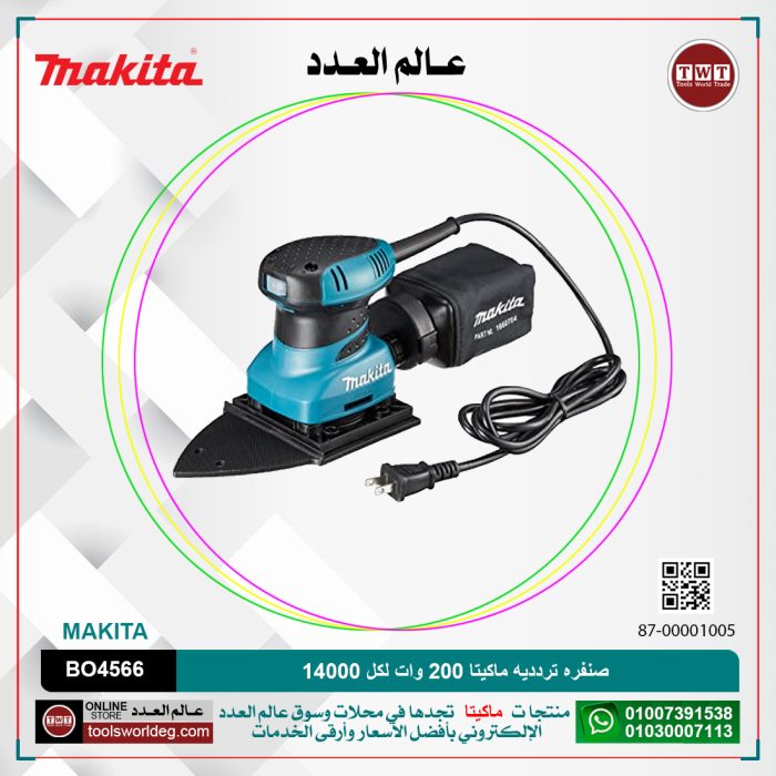 ⁦صنفره تردديه ماكيتا 200 وات لكل 14000 هزه لكل 1.1ك (102X166مم) موديل - MAKITA  BO4566⁩ - الصورة ⁦1⁩