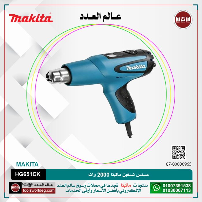 ⁦مسدس تسخين ماكيتا 2000وات لكل 0.8 كجم لكل (650:80) درجة مئوية MAKITA  HG651CK⁩ - الصورة ⁦1⁩