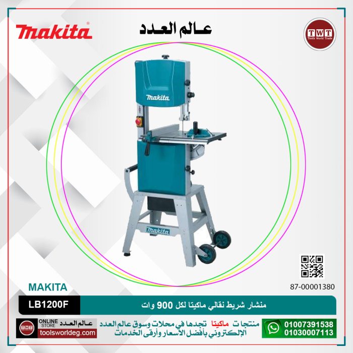 ⁦منشار شريط نقالي ماكيتا لكل 900 وات لكل قطر القطع 165 مم لكل قطر الزور 12 بوصه MAKITA LB1200F⁩ - الصورة ⁦1⁩