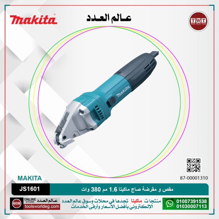 ⁦مقص و مقرضة صاج ماكيتا 1.6مم-380وات-2.5 ستانلى-4500 مشوار لكل دقيقه-1.4 كجم موديل - MAKITA JS1601⁩ - الصورة ⁦1⁩