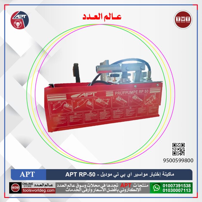 ⁦ماكينة إختبار مواسير اي بي تي يدوى 60 بار موديل - APT RP-50⁩ - الصورة ⁦1⁩