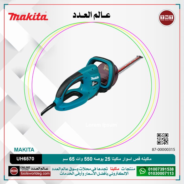 ⁦ماكينه قص اسوار ماكيتا 25 بوصه 550 وات 65 سم موديل - MAKITA  UH6570⁩ - الصورة ⁦1⁩