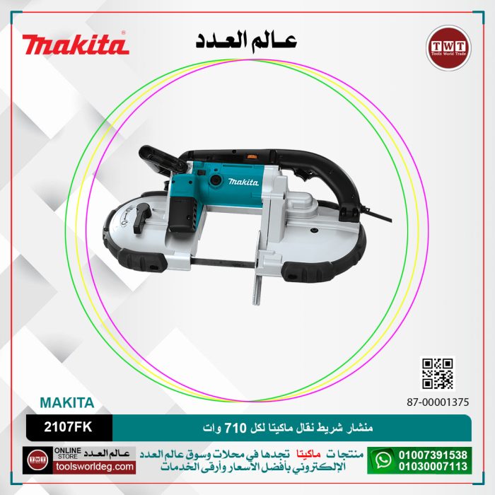 ⁦منشار شريط نقال ماكيتا لكل 710 وات لكل قطر الشعله 120 مم لكل سرعتين موديل - MAKITA 2107FK⁩ - الصورة ⁦1⁩