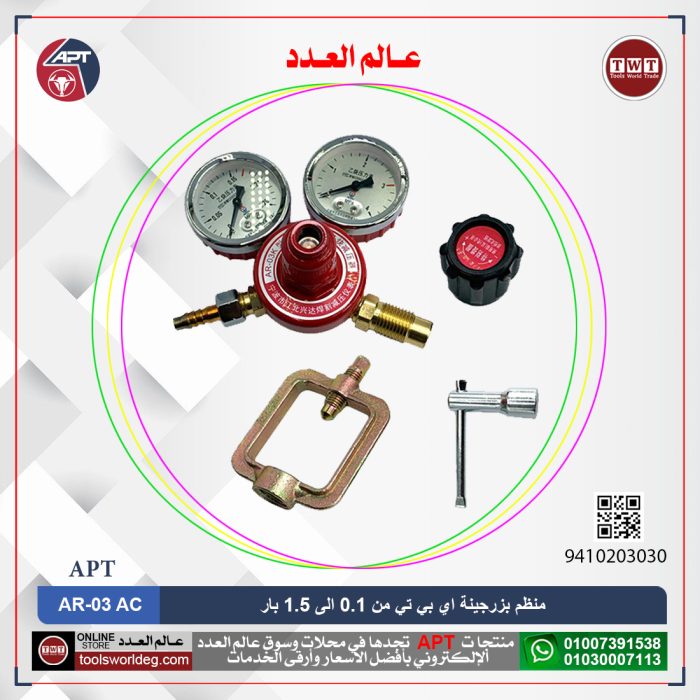 ⁦منظم بزرجينة اي بي تي  من 0.1 الى 1.5 بار موديل APT AR-03 AC⁩ - الصورة ⁦1⁩