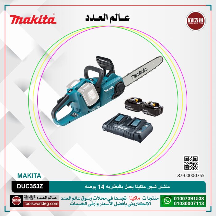 ⁦منشار شجر ماكيتا يعمل بالبطاريه 14 بوصه موديل - MAKITA  DUC353Z⁩ - الصورة ⁦1⁩