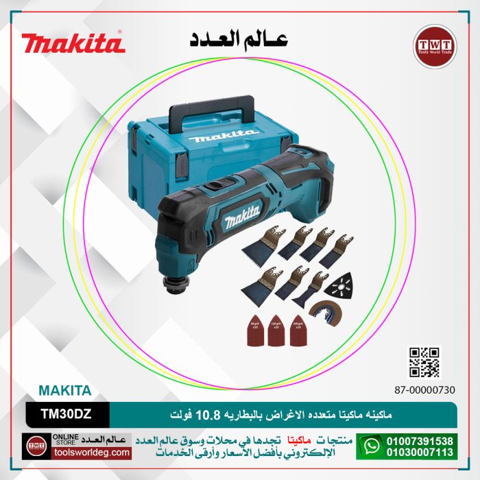 ⁦ماكينه ماكيتا متعدده الاغراض بالبطاريه 10.8 فولت موديل - MAKITA  TM30DZ⁩ - الصورة ⁦1⁩
