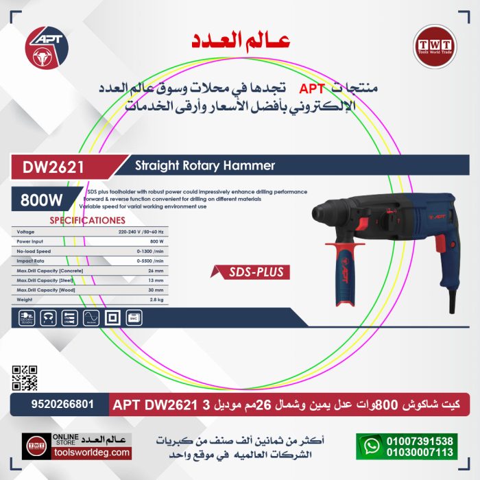 ⁦كيت شاكوش  800 وات عدل يمين وشمال 26 مم اي بي تي موديل  APT  DW2621⁩ - الصورة ⁦2⁩