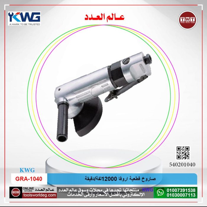 ⁦صاروخ قطعية اروفا 12000 لفة/دقيقة EURUFA  GRA-1040⁩ - الصورة ⁦2⁩