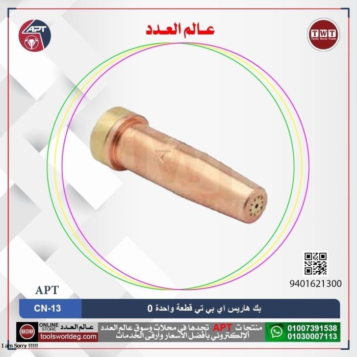 ⁦بك (هاريس )قطعة واحدة 0   OX/AC اي بي تي  موديل - APT CN-13 OX/AC⁩ - الصورة ⁦1⁩