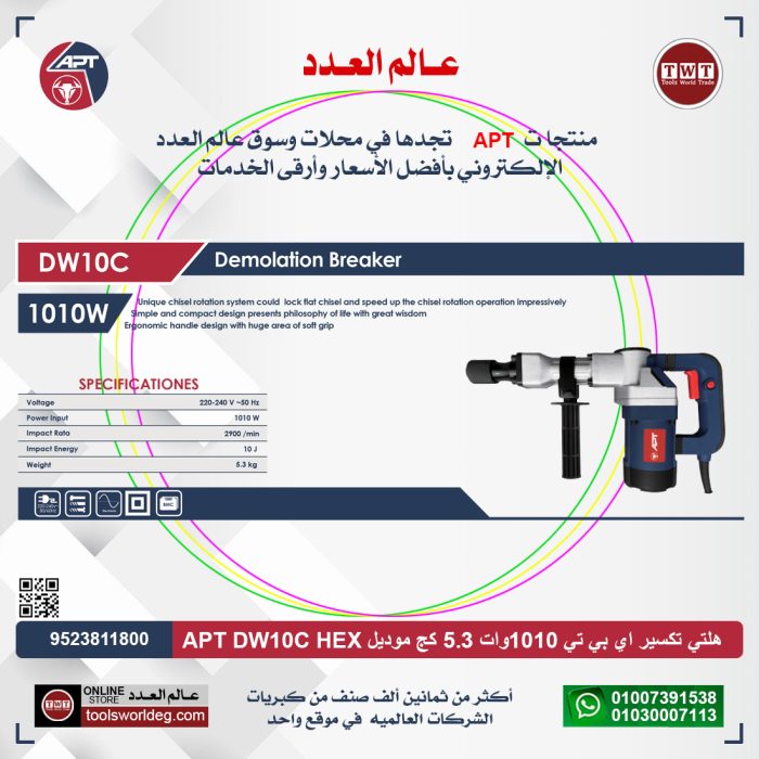 ⁦هيلتي تكسير اي بي تي 1010 وات 5.3 كيلو موديل APT DW10C HEX⁩ - الصورة ⁦2⁩