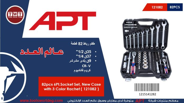 ⁦طقم رباط 82 قطعه ( 35 قطعه 1/2 بوصه ) ( 37 قطعه 1/4 بوصه ) (9 قطع بلدى مشرشر ) أي بى تى - 4 APT CR-V⁩ - الصورة ⁦1⁩
