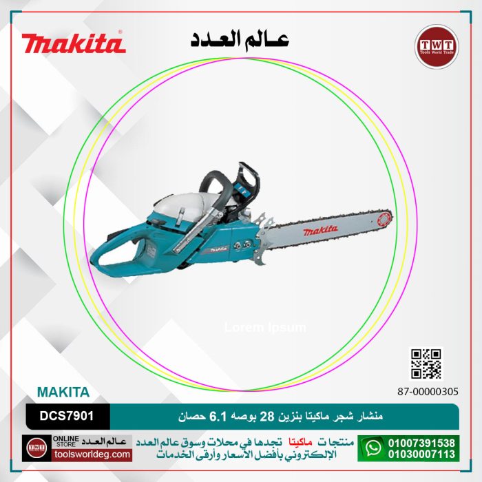 ⁦منشار شجر ماكيتا بنزين 28 بوصه 6.1 حصان موديل - MAKITA  DCS7901⁩ - الصورة ⁦1⁩