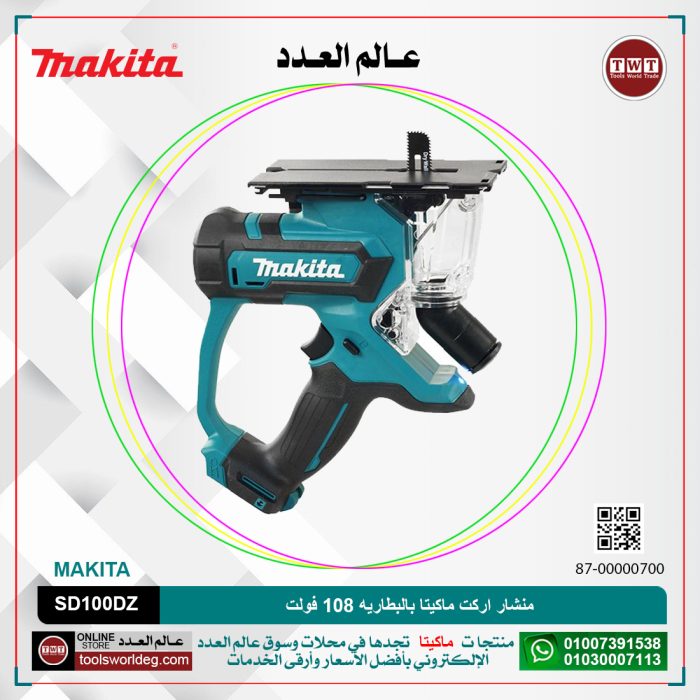 ⁦منشار اركت ماكيتا بالبطاريه 108 فولت 1.5 كجم بطاريه + شاحن موديل - MAKITA SD100DZ⁩ - الصورة ⁦1⁩