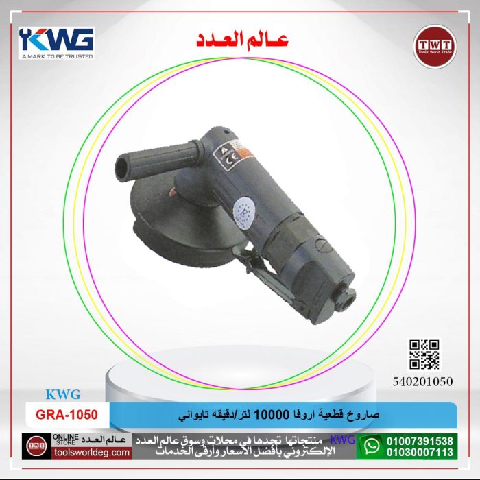 ⁦صاروخ قطعية اروفا 10000 لتر/دقيقه تايواني  EURUFA  GRA-1050⁩ - الصورة ⁦2⁩