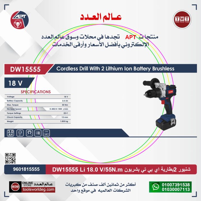 ⁦شنيور بطارية اي بي تي 2 بطارية ب/شربون  Li 18.0 V/55N.m  موديل APT  DW15555⁩ - الصورة ⁦2⁩