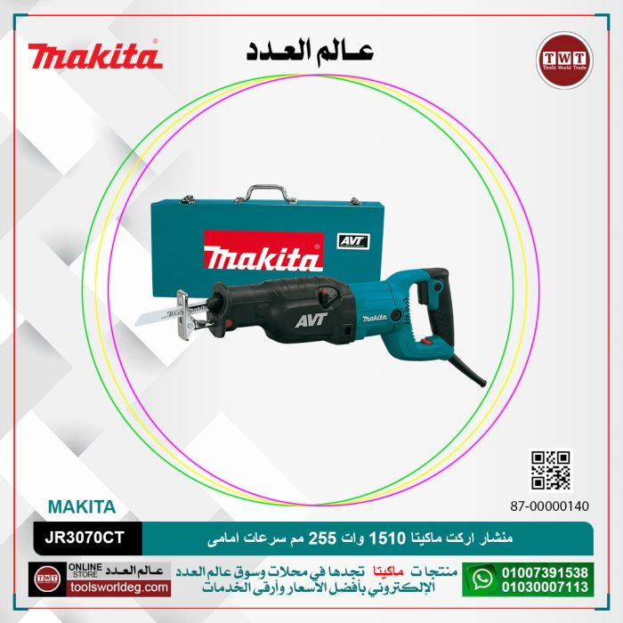 ⁦منشار اركت ماكيتا 1510 وات سرعات امامى موديل - MAKITA  JR3070CT⁩ - الصورة ⁦1⁩
