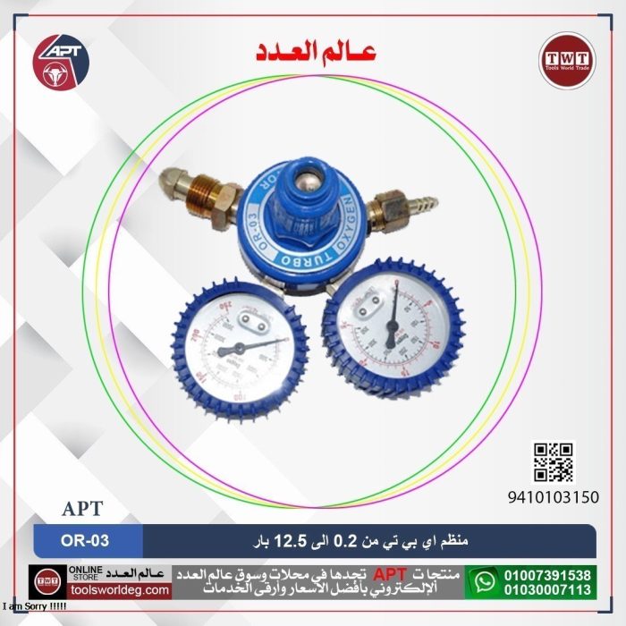 ⁦منظم من 0.2 الى 12.5 بار OX اي بي تي موديل  APT OR-03⁩ - الصورة ⁦1⁩