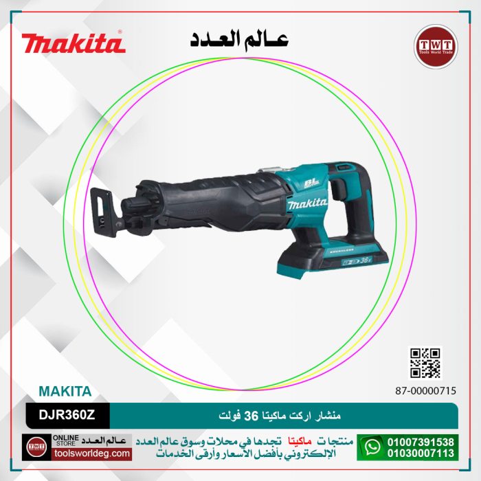⁦منشار اركت ماكيتا 36 فولت موديل - MAKITA  DJR360Z⁩ - الصورة ⁦1⁩
