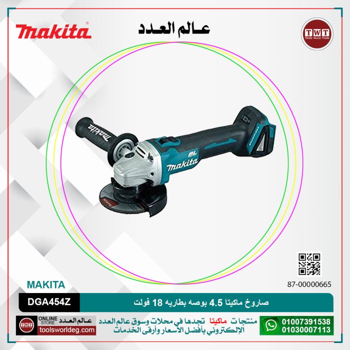 ⁦صاروخ ماكيتا 4.5 بوصه بطاريه 18 فولت موديل - MAKITA DGA454Z⁩ - الصورة ⁦1⁩