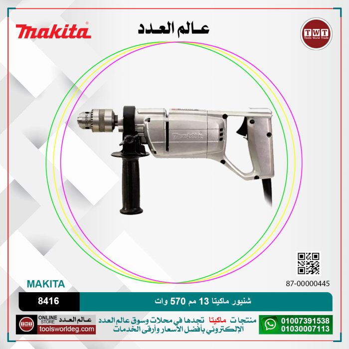 ⁦شنيور ماكيتا 13 مم 570 وات موديل - MAKITA  8416⁩ - الصورة ⁦1⁩