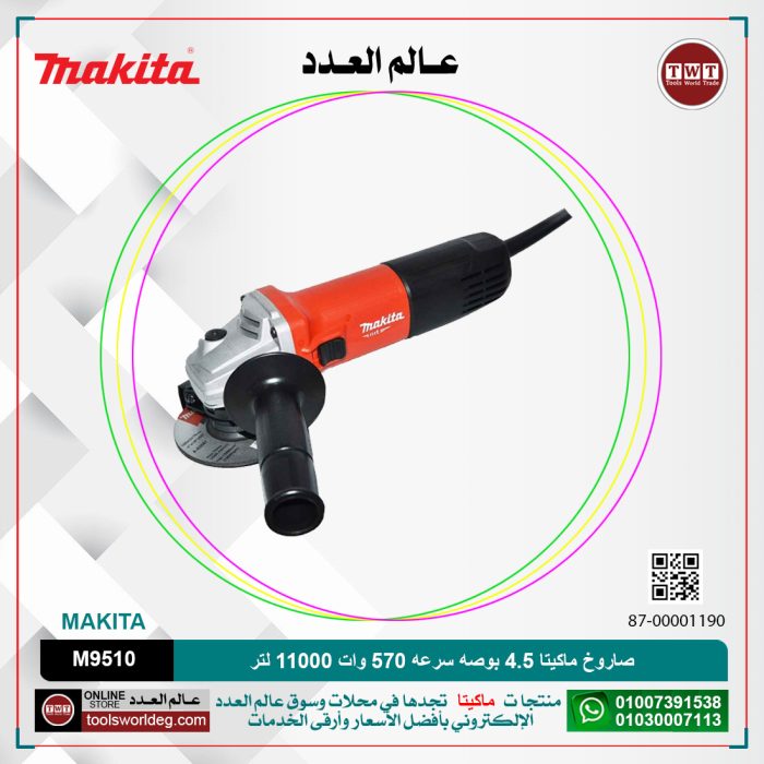 ⁦صاروخ ماكيتا 4.5 بوصه سرعه 570 وات - 11000 لتر لكل دقيقه موديل - MAKITA M9510⁩ - الصورة ⁦1⁩