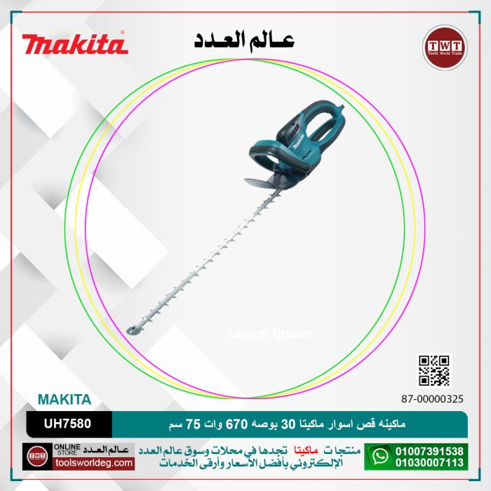 ⁦ماكينه قص اسوار ماكيتا 30 بوصه 670 وات 75 سم موديل - MAKITA  UH7580⁩ - الصورة ⁦1⁩