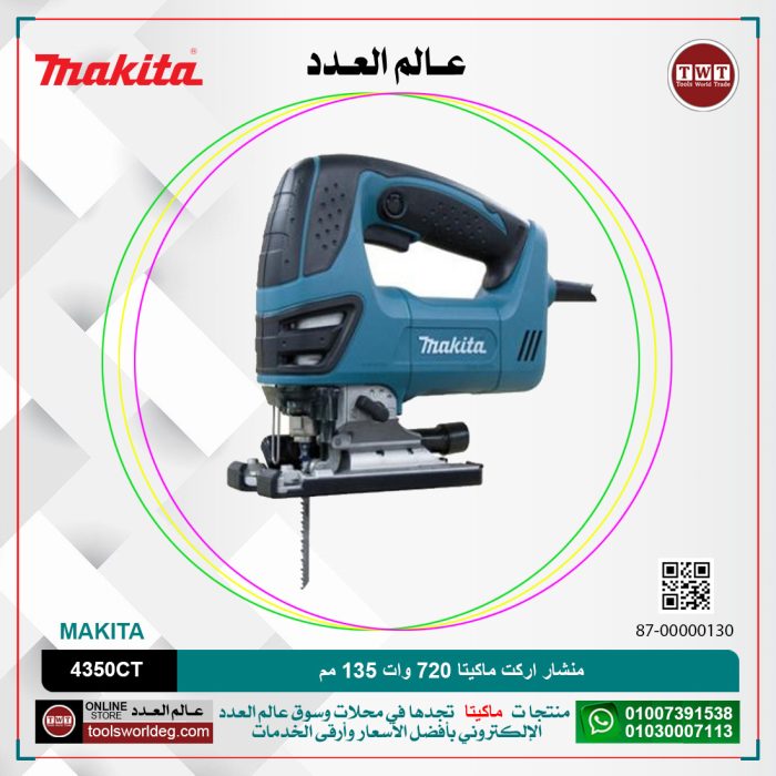 ⁦منشار اركت ماكيتا 720 وات موديل - MAKITA  4350CT⁩ - الصورة ⁦1⁩