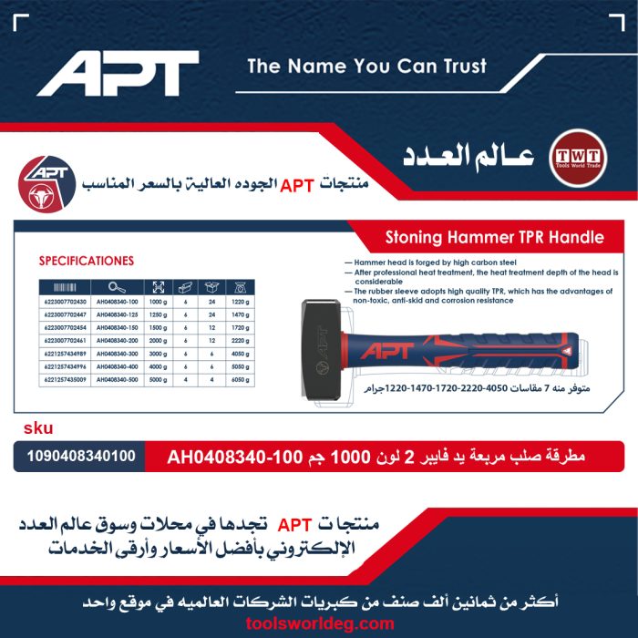 ⁦مطرقة صلب مربعة يد فايبر 2 لون 2000 جرام اي بي تي موديل APT AH0408340-200⁩ - الصورة ⁦3⁩
