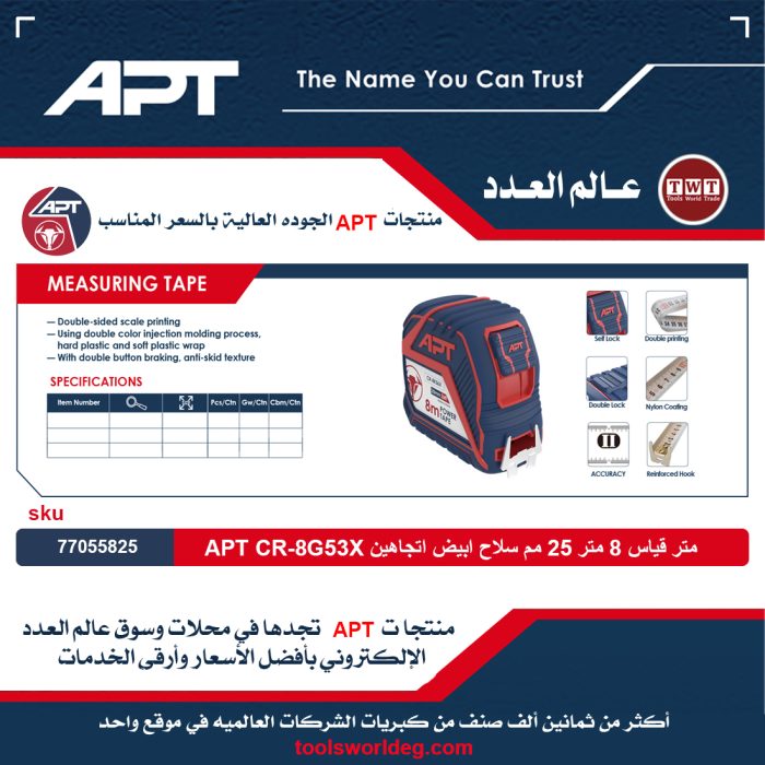 ⁦شريط قياس 8 متر 25 مم  سلاح ابيض اتجاهين اي بي تي صيني موديل APT CR-8G53X⁩ - الصورة ⁦2⁩