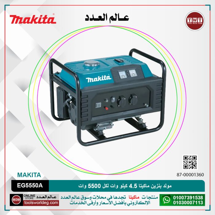 ⁦مولد بنزين ماكيتا 4.5 كيلو وات لكل 5500 وات تنك البنزين 25 لتر لكل مارش موديل - MAKITA EG5550A⁩ - الصورة ⁦1⁩