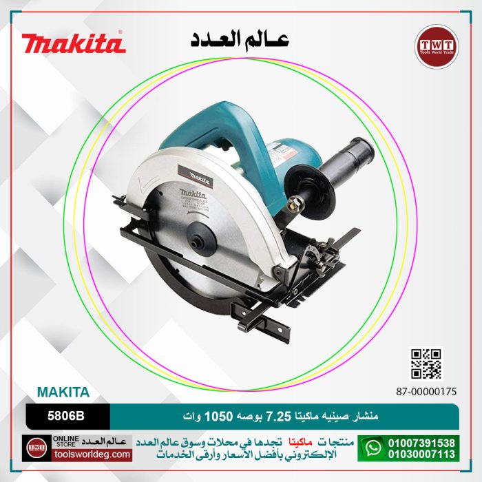 ⁦منشار صينيه ماكيتا 7.14 بوصه 66 مم عند الدرجه 90/44 مم عمق القطع 45 -1050 وات -4700 ل/د 2.5 كجم -صينيه فيديا  موديل - MAKITA  5806B⁩ - الصورة ⁦1⁩
