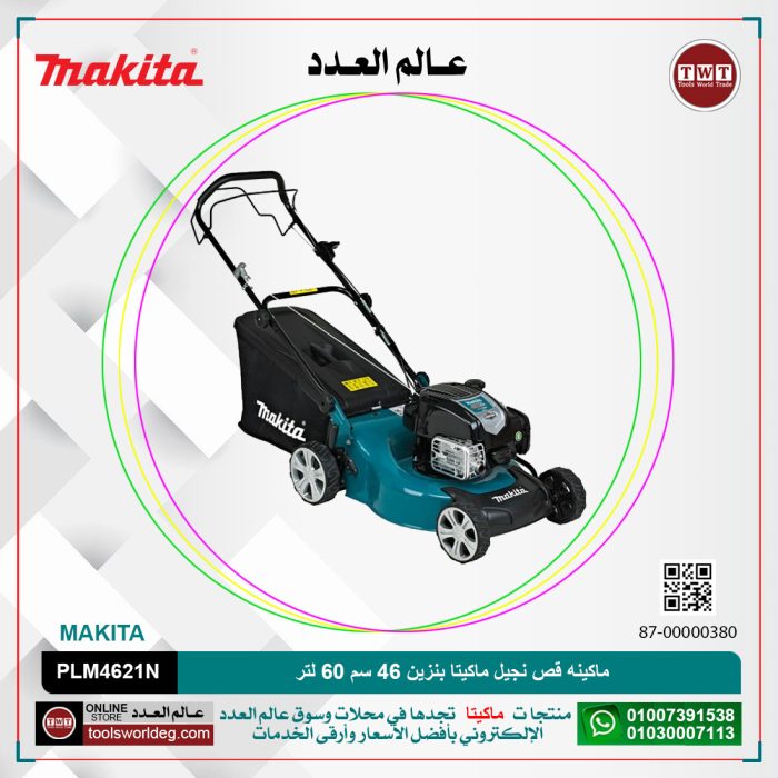 ⁦ماكينه قص نجيل ماكيتا بنزين موديل - MAKITA  PLM4621N⁩ - الصورة ⁦1⁩