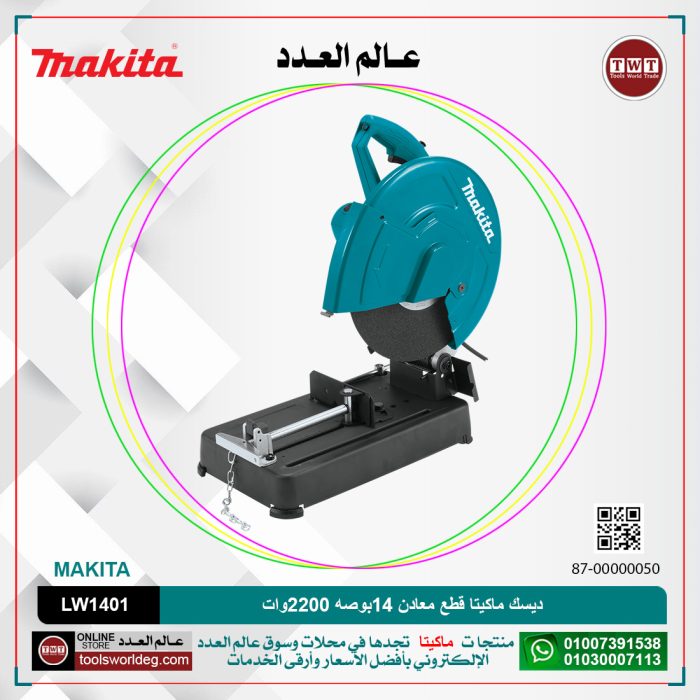 ⁦ديسك ماكيتا قطع معادن 14بوصه 2200وات موديل - MAKITA  LW1401⁩ - الصورة ⁦1⁩