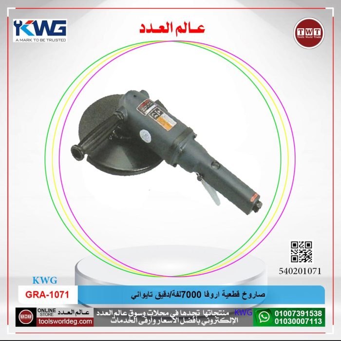 ⁦صاروخ قطعية اروفا 7000 لفة/دقيقه تايواني موديلEURUFA  GRA-1071⁩ - الصورة ⁦2⁩