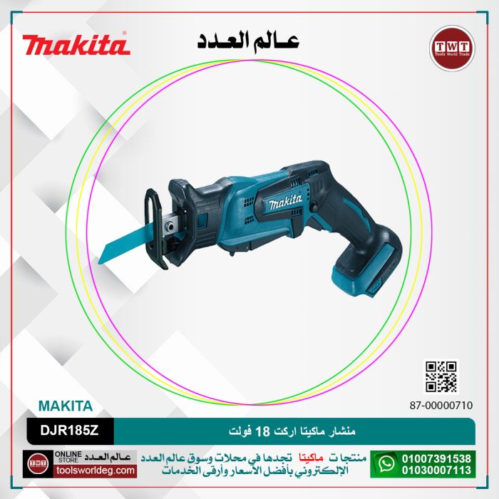 ⁦منشار ماكيتا اركت 18 فولت  موديل - MAKITA  DJR185Z⁩ - الصورة ⁦1⁩