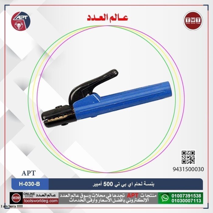 ⁦بنسـة لحام اي بي تي 500 أمبير موديل - APT H-030-B⁩ - الصورة ⁦1⁩