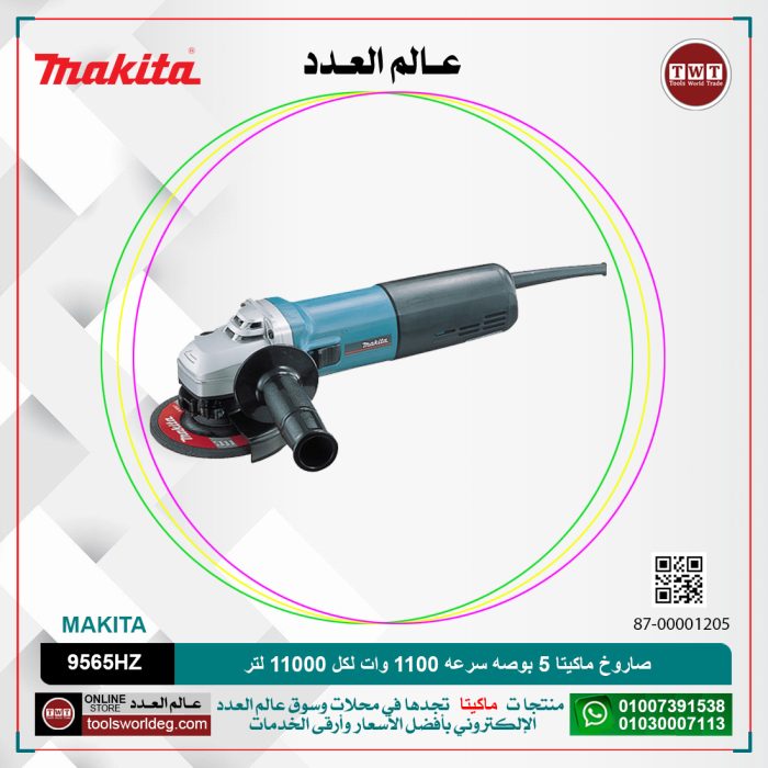 ⁦صاروخ ماكيتا 5 بوصه سرعه 1100 وات لكل 11000 لتر لكل دقيقه - 1.8كيلو   MAKITA⁩ - الصورة ⁦1⁩