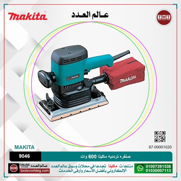 ⁦صنفره تردديه ماكيتا 600 وات (115X280 مم) 6000 هزه لكل دقيقه 2.5 ك موديل - MAKITA 9046⁩ - الصورة ⁦1⁩