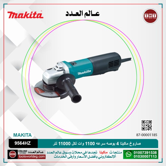 ⁦صاروخ ماكيتا 4 بوصه سرعه 1100 وات لكل 11000 لتر لكل دقيقه موديل - MAKITA  9564HZ⁩ - الصورة ⁦1⁩