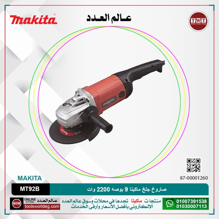 ⁦صاروخ جلخ ماكيتا 9 بوصه 2200 وات موديل - MAKITA  MT92B⁩ - الصورة ⁦1⁩
