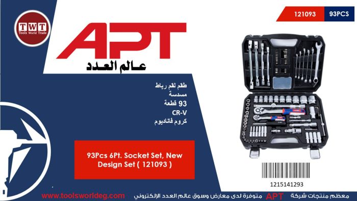 ⁦طقم لقم رباط مسدسة 93 قطعه أي بى تى - موديل 121093 APT CR-V⁩ - الصورة ⁦1⁩